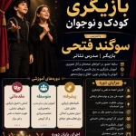 مهدکودک و پیش دبستانی مهارتی مفید