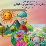 آموزشگاه نقاشی فاخر