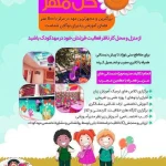 مهدکودک گل مهر