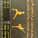 باشگاه فرهنگی ورزشی وستا