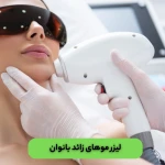 باشگاه ورزشی لاغری مریم فیت کلاب
