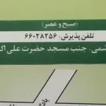 نمونه کار مرکز چشم پزشکی، بینایی سنجی، گالری عینک رضوان