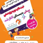 مهدکودک خانه خلاقیت اندیشه کیان