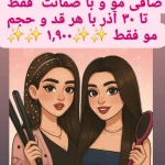 تصویر کراتین احیا پروتیین موخوره گیری صبا