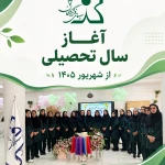 پیش‌دبستانی و دبستان دخترانه  سیمای فرشتگان