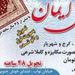 لوگوی قالیشویی ایمان