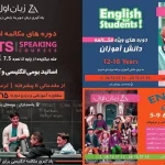  آموزشگاه زبان اول