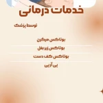 کلینیک زیبایی دیا