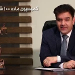 دفتر وکالت و موسسه حقوقی داوری بین الملل صلح