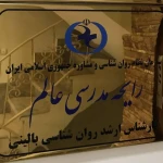 نمونه کار رایحه مدرسی کارشناسی ارشد روانشناس بالینی