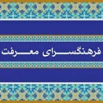 آموزشگاه زبان فرهنگسرای معرفت