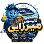 لوگوی 💥 قالیشویی میرزایی 💥