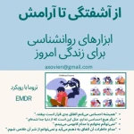 مشاوره خانواده و روانشناس مریم رضائی