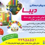 مهدکودک و پیش دبستانی دیبا