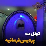 مجموعه,ورزشی پردیس فرمانیه