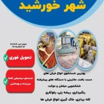 نمونه کار قالیشویی شهرخورشید