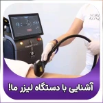 تصویر کلینیک پوست ،مو و زیبایی نوین طب