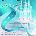 مهد کودک و پیش دبستانی نی نی ناز