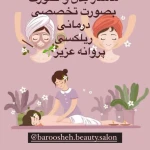 سالن زیبایی باروشه
