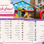 پیش‌دبستانی و دبستان دخترانه  سیمای فرشتگان
