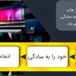 چاپ و تبلیغات  چاپ دیجیتال پازل گرافیک