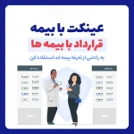 چشم پزشکی و بینایی سنجی و عینک هایدا شعبه دو