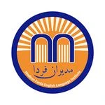 لوگوی آموزشگاه زبان مدیران فردا