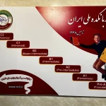 زبانکده ملی ایران