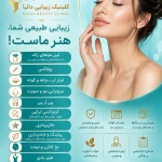 کلینیک لیزر و زیبایی دالیا