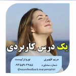 مشاور و روانشناس مریم ظهیری