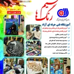  آموزشگاه نقاشی طراحی و پتینه نسیم رنگها