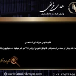 دفتر وکالت هدی فرخی