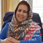 نمونه کار دکتر مینو رزم‌پوش (دکتر روانشناس)