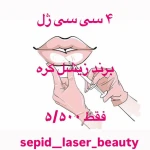 مرکز لیزر تخصصی و کلینیک زیبایی سپید