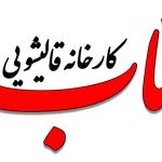 لوگوی قالیشویی ناب