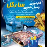  قالیشویی و مبل شویی سارگل