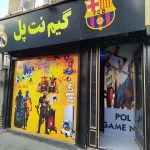 لوگوی گیم نت شهبازی