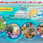 مهد کودک ندای آسمان