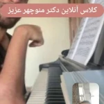  آموزش پیانو