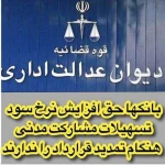 وکیل پایه یک و قاضی بازنشسته دادگستری