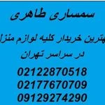 سمساری طاهری شریعتی