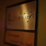 لوگوی آموزشگاه موسیقی بانوایان