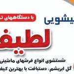 قالیشویی و مبل شویی لطیفه