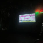کلینیک دامپزشکی زرین