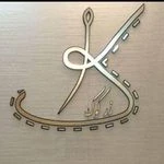 آموزشگاه خیاطی و چرم زرکوک با مجوز فنی حرفه ای