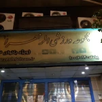 مجموعه ورزشی الزهرا (س)