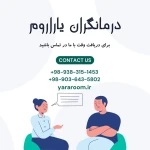 دکتر لیلی رمضان ساعتچی یاراروم