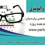 لوگوی چشم پزشکی و عینک سازی بیمارستان پارسیان