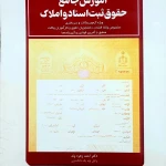 دفتر وکالت دکتر احمد زهره وند