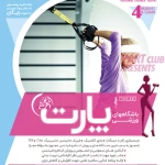  کلاس یوگاه و باشگاه ورزشی پارت